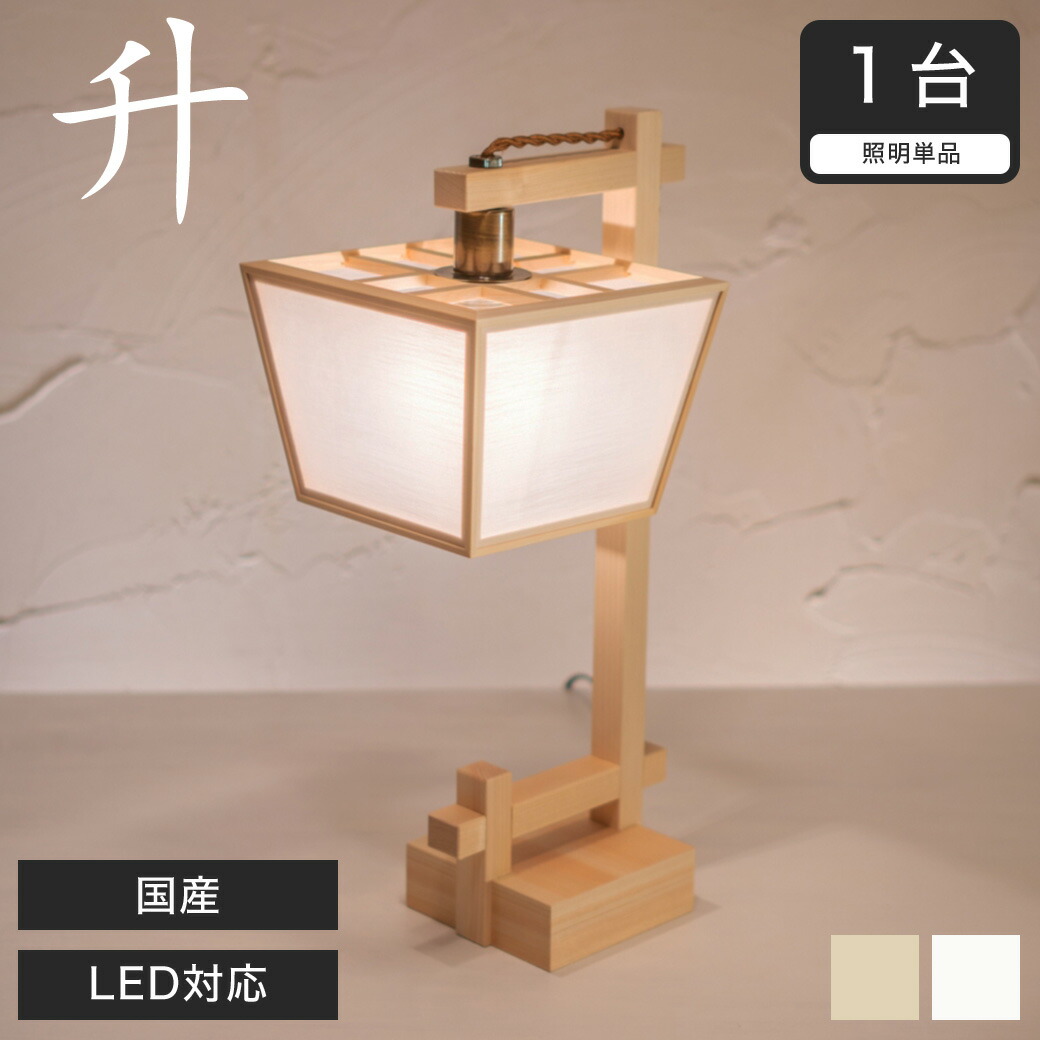 楽天市場】スタンドライト 間接照明 スタンドライト 国産 LED対応 無垢