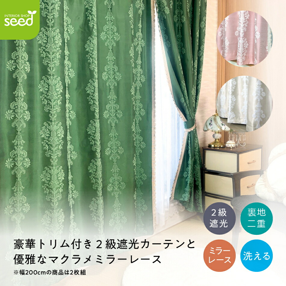 楽天市場】【期間限定50％off】 遮光裏地付き 2重カーテン と マクラメ