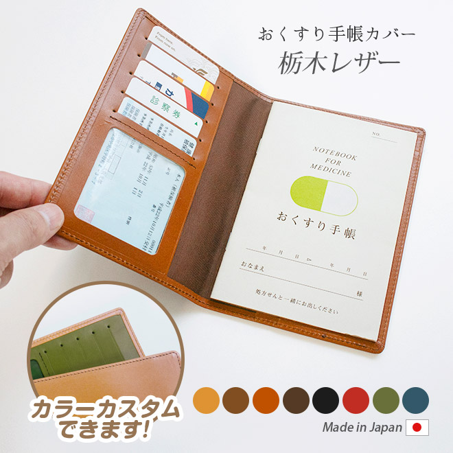 楽天市場】お薬手帳 ケース 本革【栃木レザー】 お薬手帳 保険証
