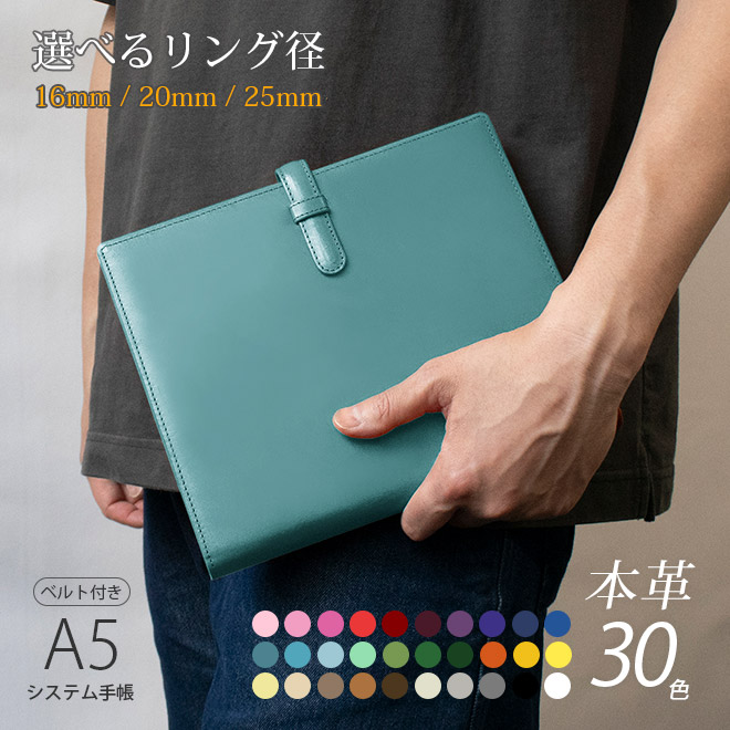 楽天市場】【ベルト付】システム手帳 A5 本革 【ヴァリアスカラー