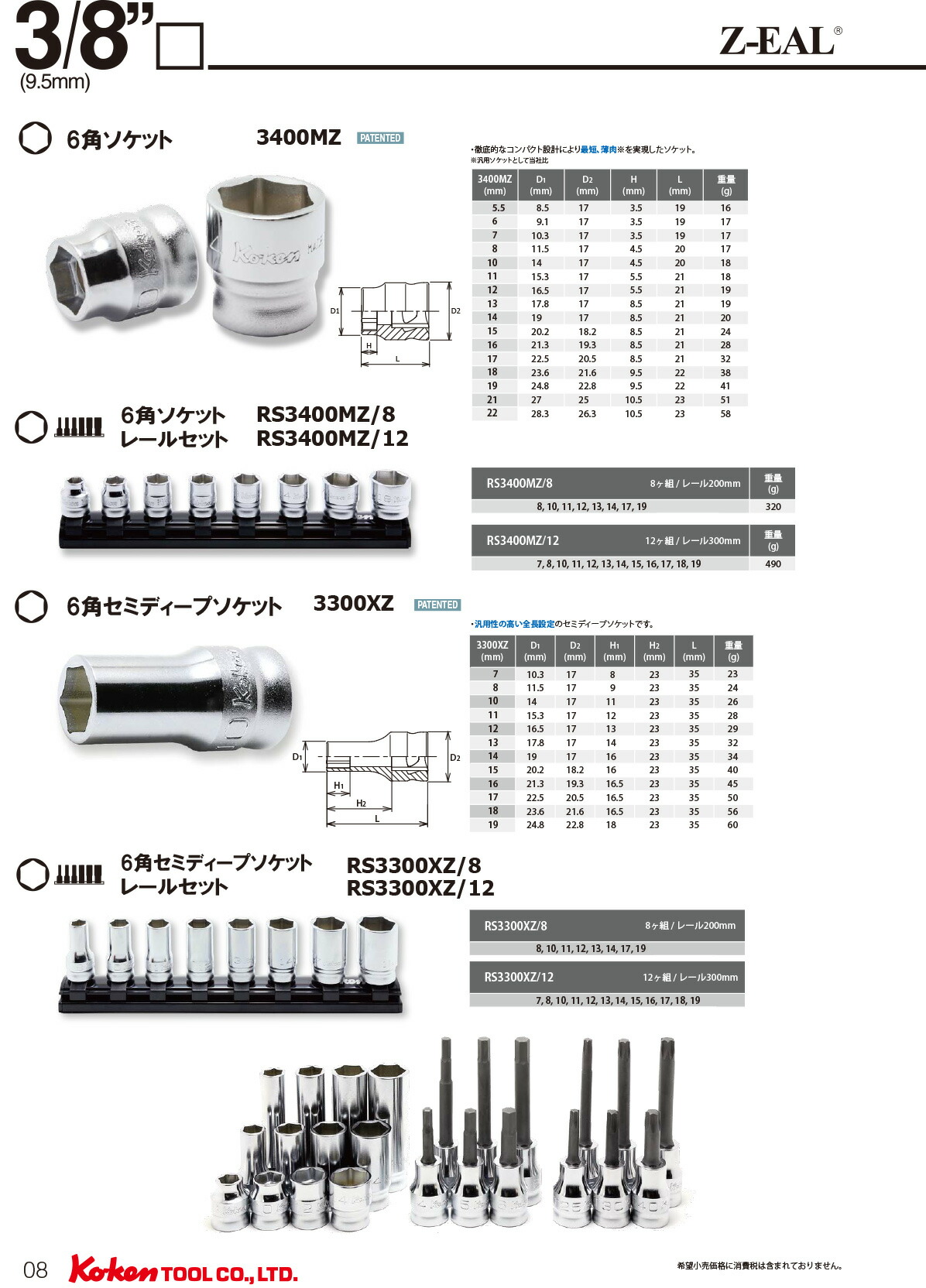 楽天市場】在庫僅少 Ko-ken 3771Z Z-EAL 3/8