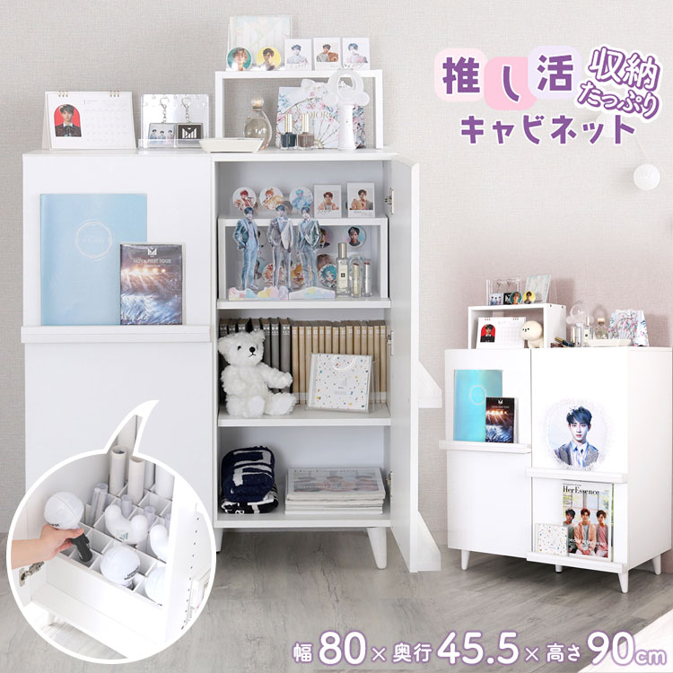 楽天市場】推し活キャビネット 推し活棚 アイドル フィギュア アクスタ