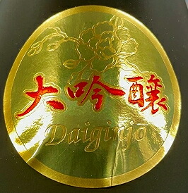 楽天市場】【ブランド最高峰！】東魁盛 全国新酒鑑評会 金賞受賞 大