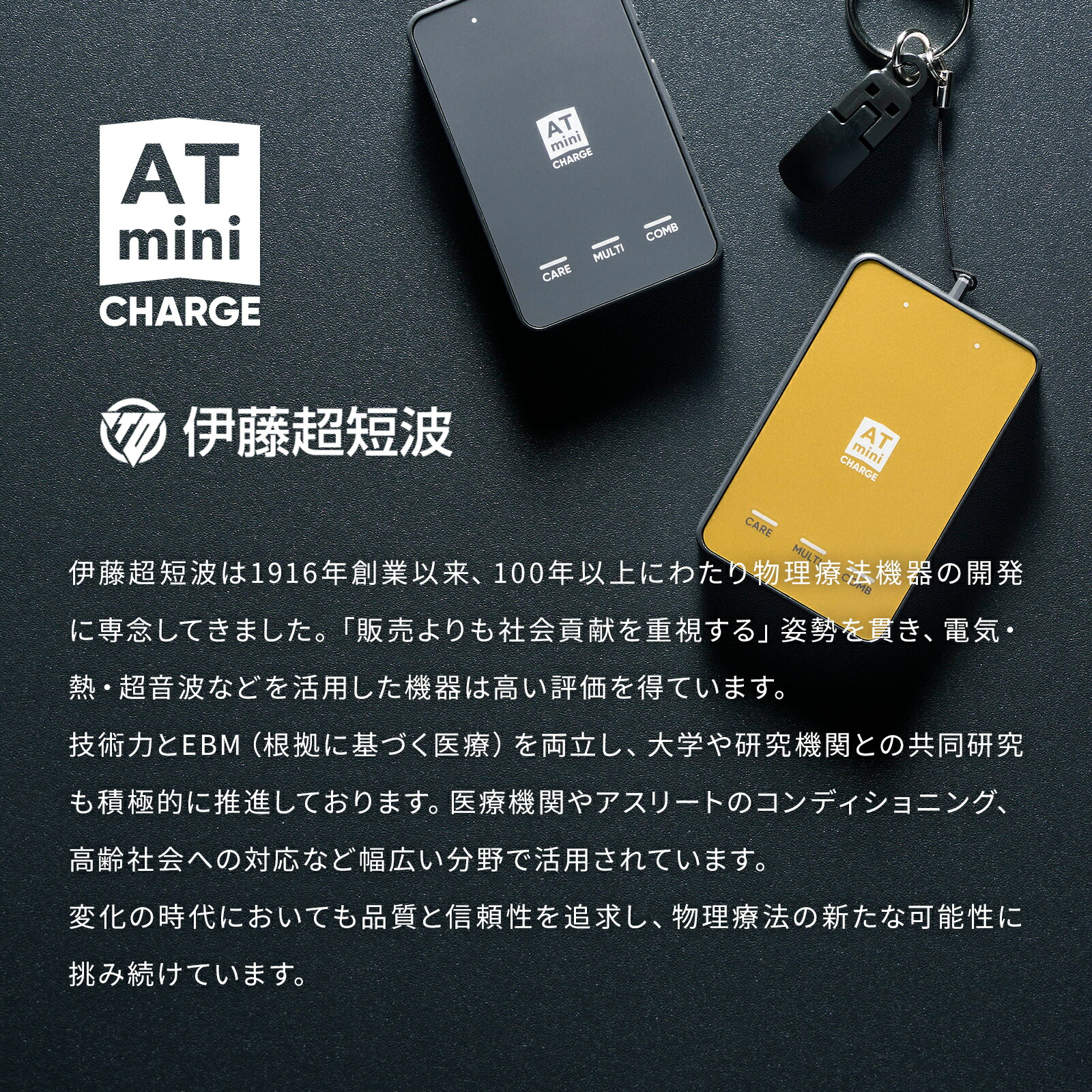 楽天市場】伊藤超短波 公式 ATmini CHARGE 低周波治療器 パッド