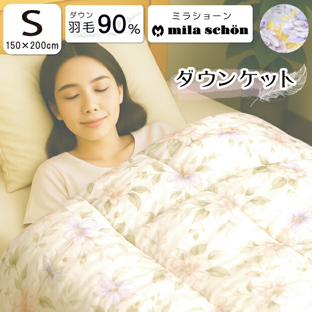 楽天市場】MILA SCHON ミラショーン ダウンケット 夏用 羽毛布団