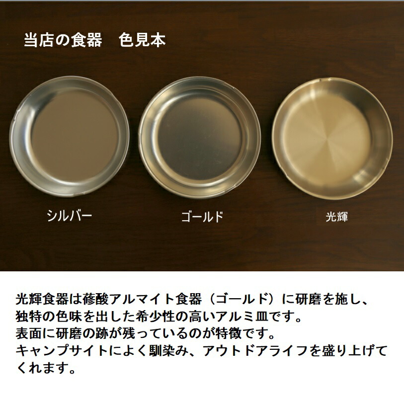 楽天市場】光輝大食器 15cm【 学校 給食用食器 】 【 アルミ 皿