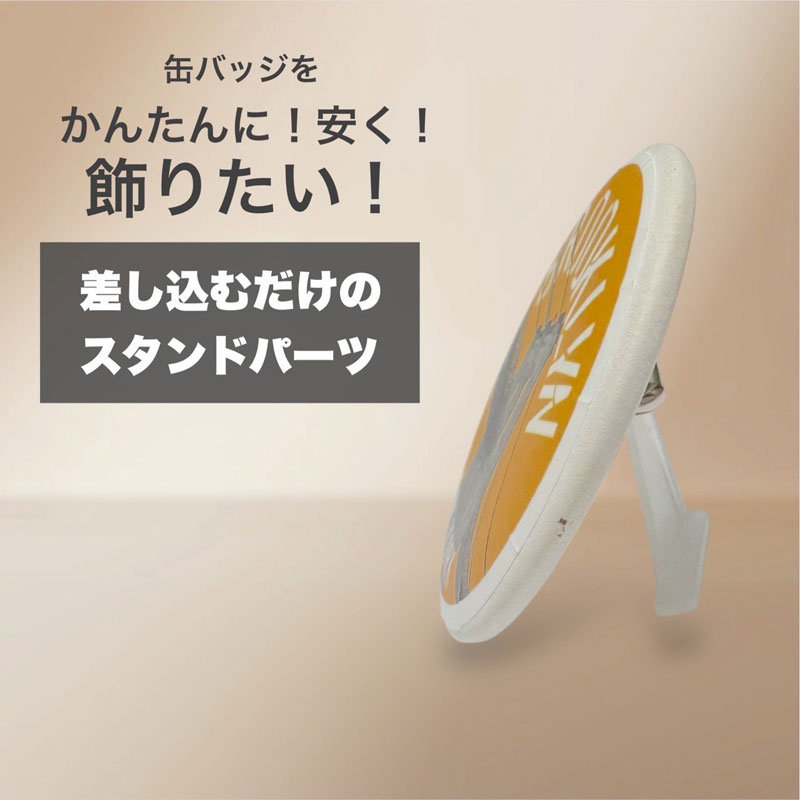 楽天市場】日本製 缶バッジスタンド 5個 50個 500個 卓上 ディスプレイ