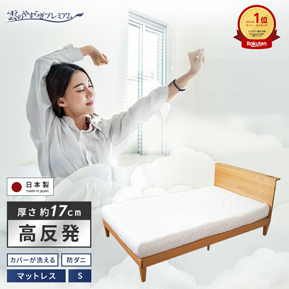 イッティ 雲のやすらぎプレミアム マットレス シングル (マットレス