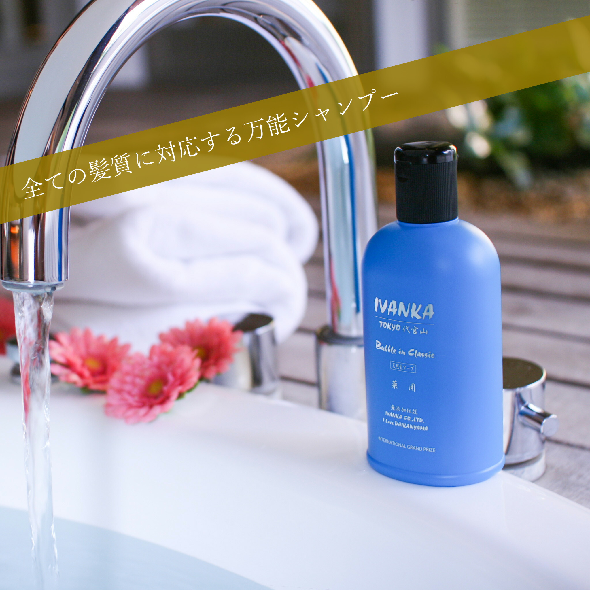 Ivanca bubble in天然生シャンプー Ivanca bubble in天然生シャンプー