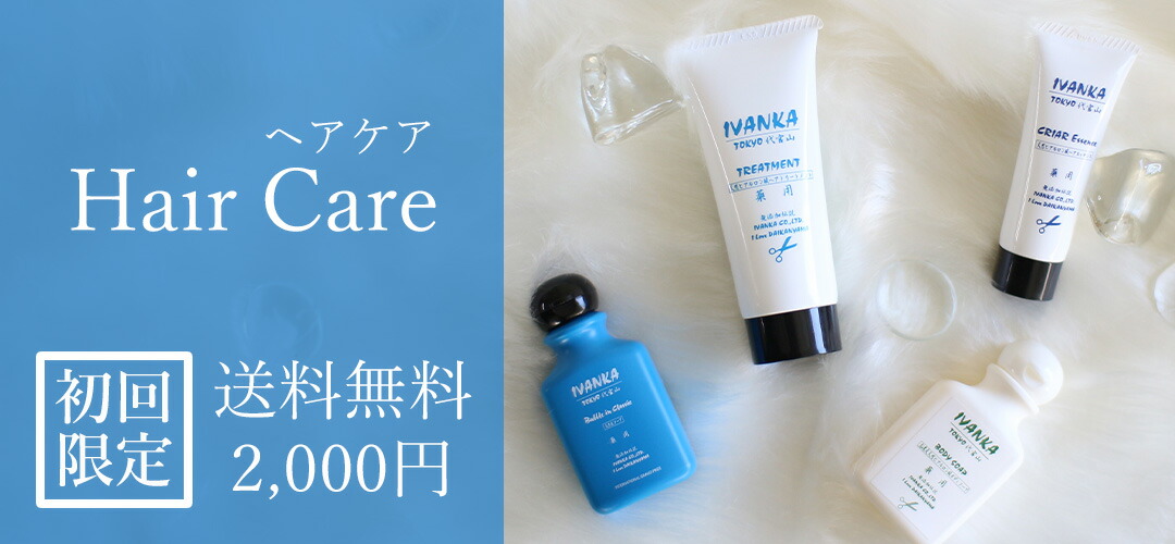 楽天市場 | イヴァンカ 楽天市場店 - クセ毛や育毛等の髪の悩みは