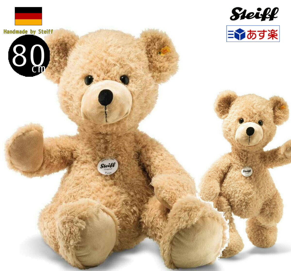 楽天市場】シュタイフ テディベア Steiff 特大ぬいぐるみ 80cm フィン