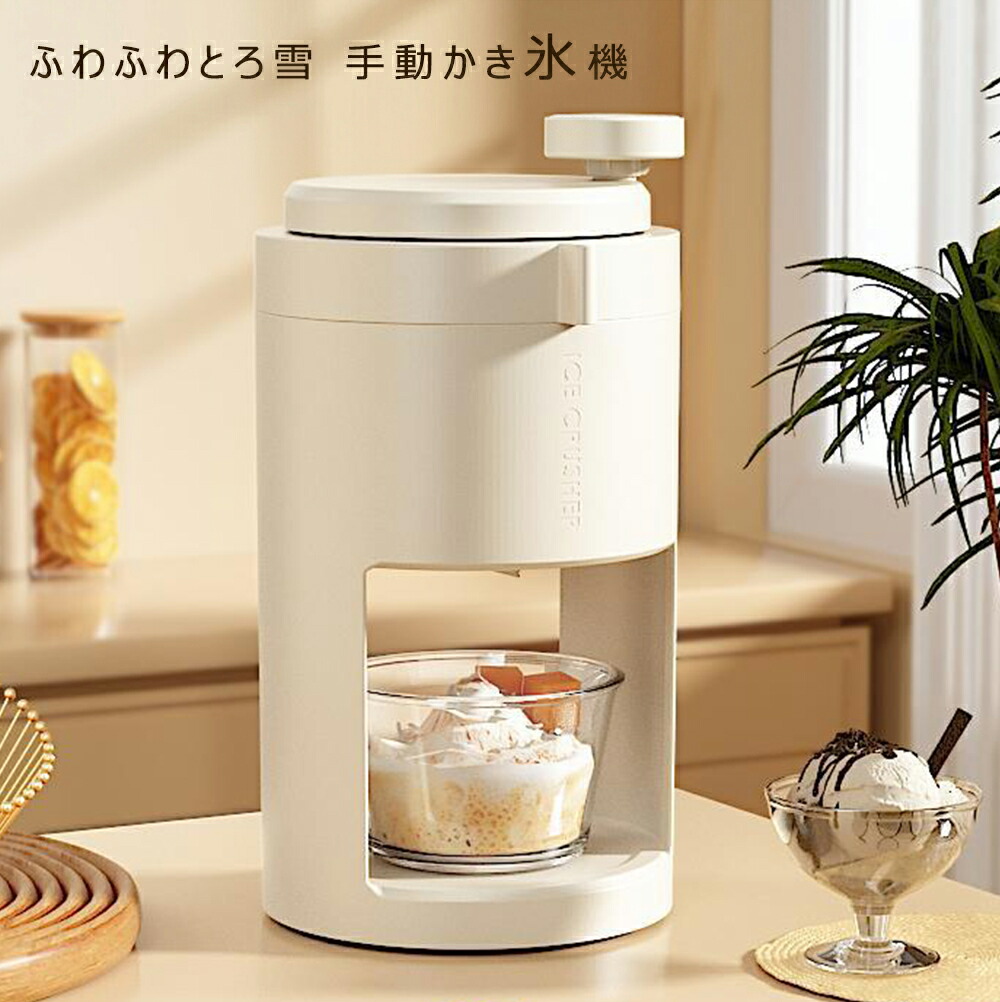 楽天市場】IwaiLoft かき氷器 手動 滑り止めハンドル 製氷カップ付き