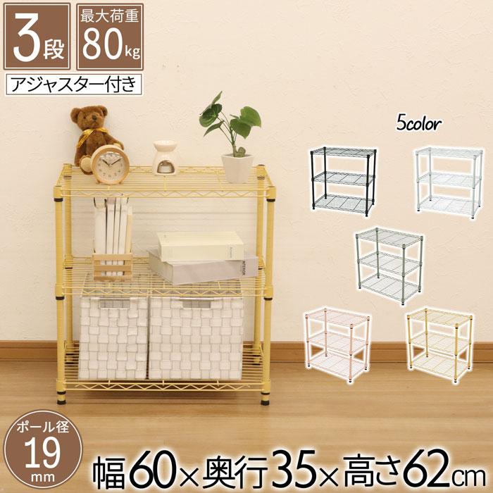 楽天市場】スチールラック ラック 3段 幅60 カラー ブラウン ホワイト