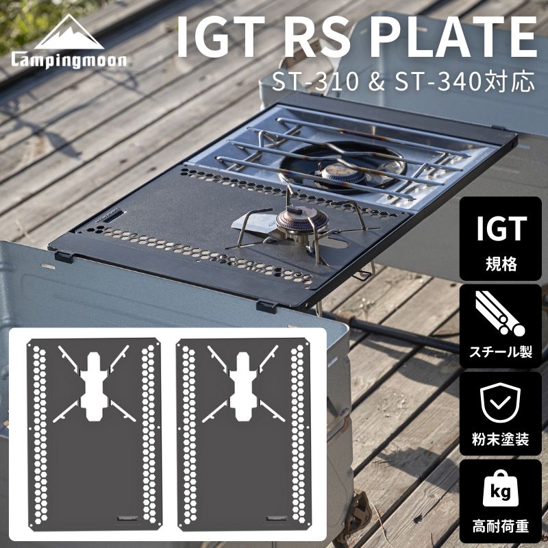 楽天市場】【公式】キャンピングムーン IGT テーブル 天板 天 板