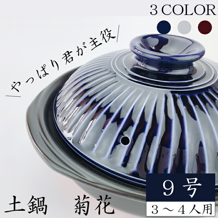 銀峯陶器 菊花 土鍋 9号 [粉引] (鍋) 価格比較 - 価格.com