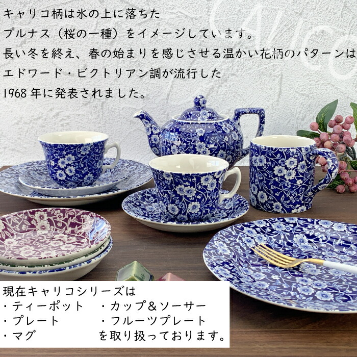 楽天市場】【日本限定色】 バーレイ キャリコ フルーツプレート