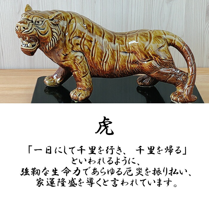 楽天市場】【21日〜23日2時☆全商品ポイント3倍】信楽焼 寅の置物