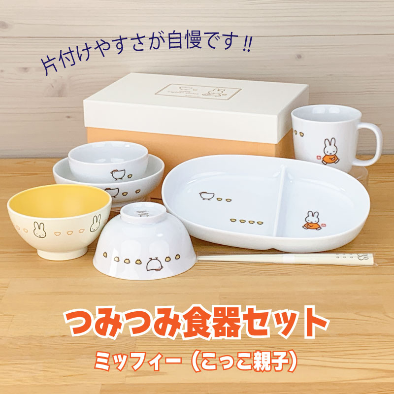 楽天市場】【2/25☆20名限定3％OFFクーポン】つみつみ食器セット