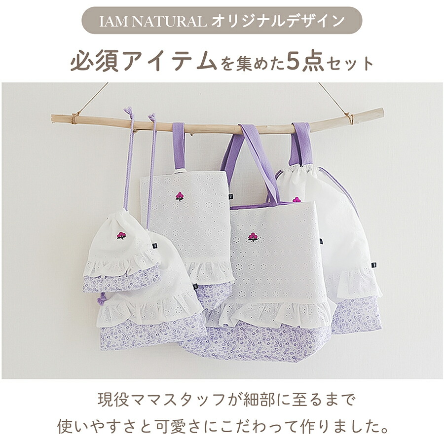 楽天市場】入園入学 5点セット レッスンバッグ 入学準備 上履き入れ