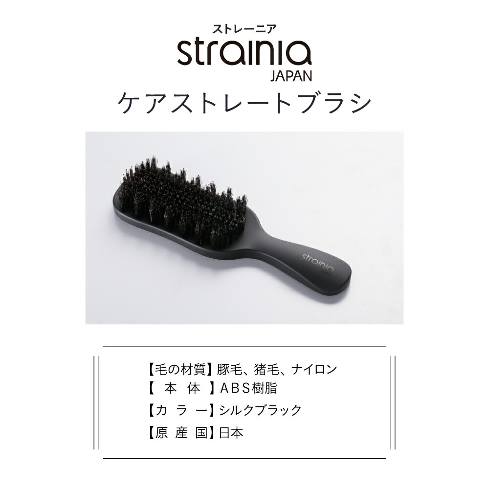 楽天市場】【公式】ケアストレートブラシ strainia ストレーニア