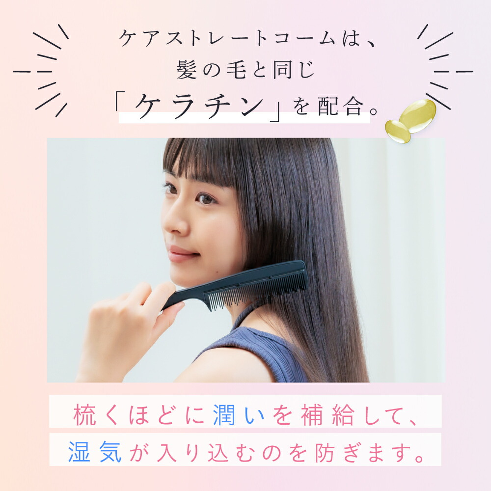 楽天市場】【ポイント10倍】 ケアストレートコーム strainia