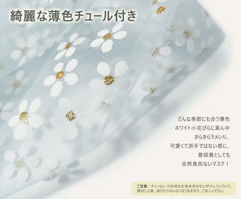 楽天市場】チュールマスク レースマスク 不織布マスク 花柄マスク