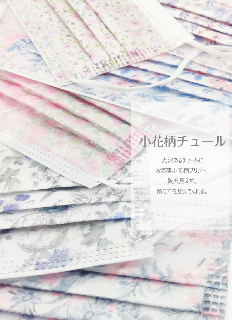 楽天市場】チュールマスク レースマスク 不織布マスク 花柄マスク