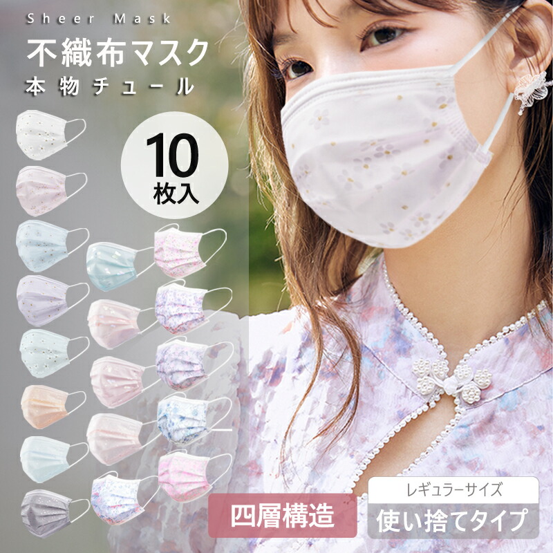 楽天市場】チュールマスク レースマスク 不織布マスク 花柄マスク