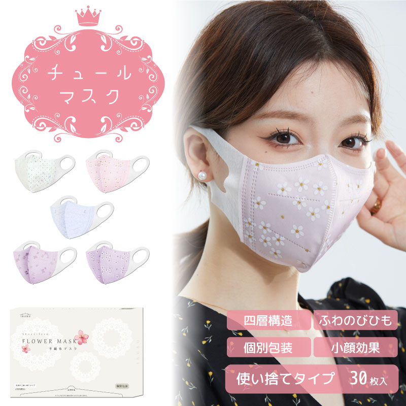 楽天市場】チュールマスク レースマスク 不織布マスク 花柄マスク