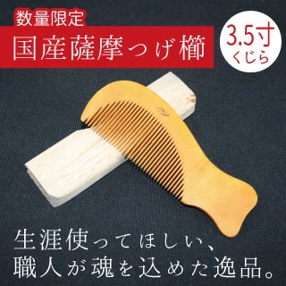 楽天市場】鹿児島県産 薩摩つげ櫛 3寸5分 くじらモチーフ（約10.5cm×約
