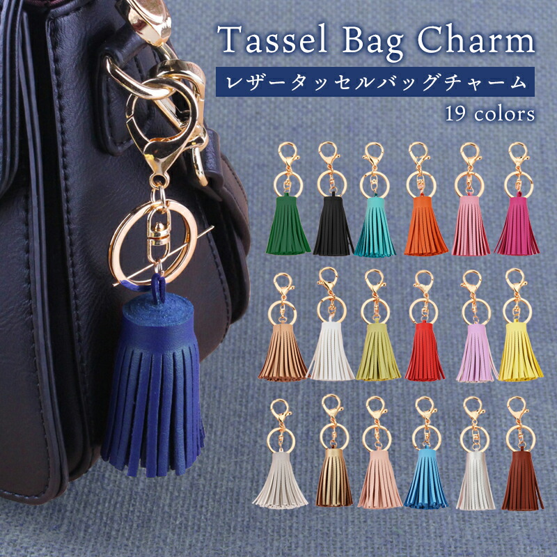 楽天市場】【楽天ランキング1位受賞】タッセル バッグチャーム レザー