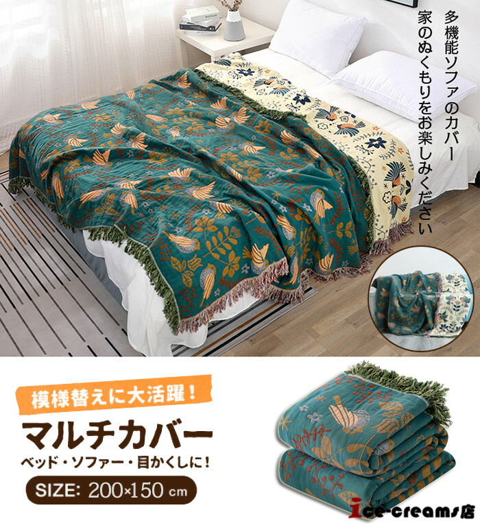 楽天市場】マルチカバー ソファーカバー 150×200cm 洗える おしゃれ