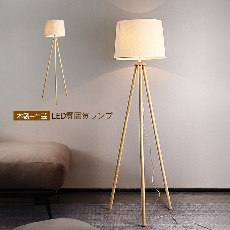 フロアライト 床置き 北欧」の人気商品一覧 | 安い商品を通販サイト