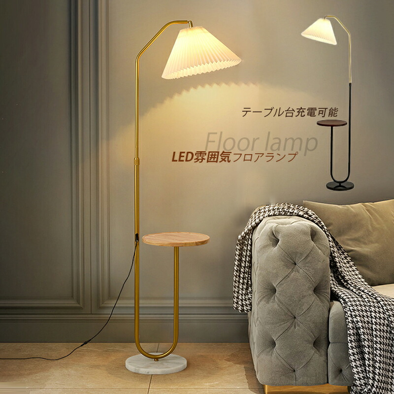 楽天市場】AAAZM フロアランプ おしゃれ 北欧 スタンドライト LED対応