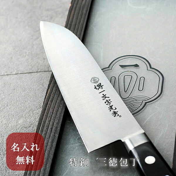 楽天市場】 家庭用包丁(三徳包丁） : 堺刃物 堺一文字光秀の包丁専門店