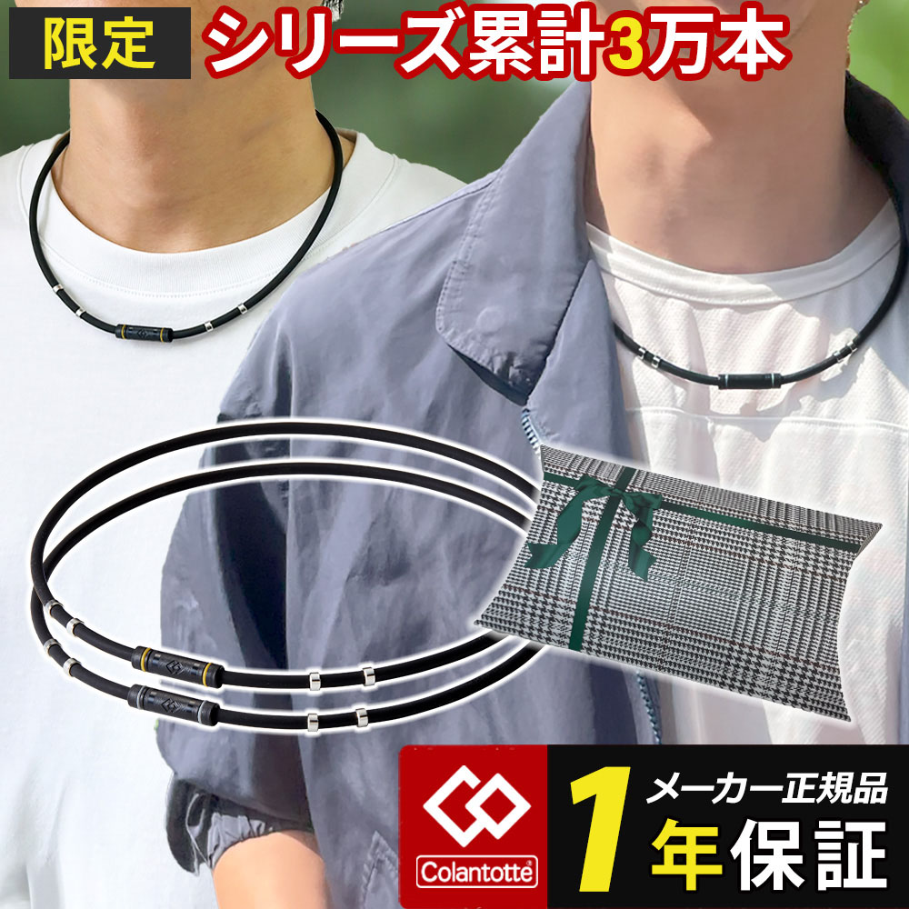 楽天市場】磁気ネックレス コラントッテ ネックレス ワックルネック