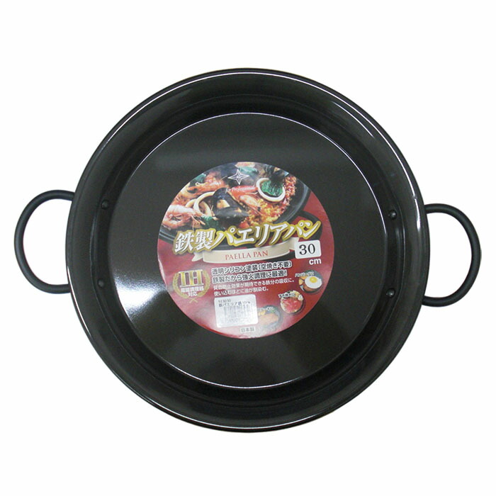 楽天市場】鉄 パエリア鍋 全10サイズ 18cm～40cm パエリアパン