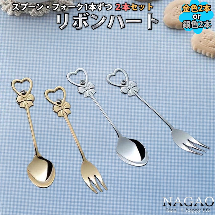 楽天市場】ナガオ リボンハート コーヒースプーン ヒメフォーク 2本