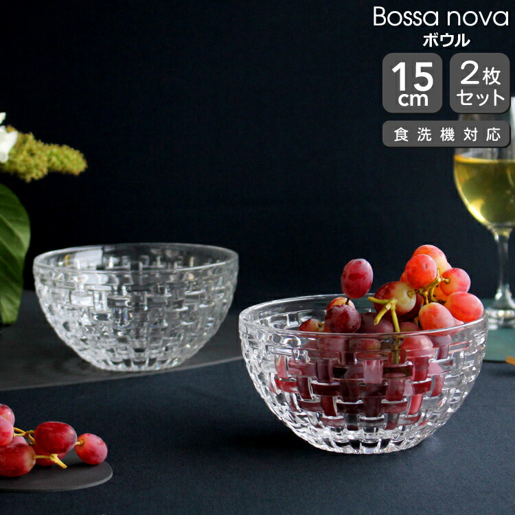 楽天市場】ナハトマン ボサノバ 102253 ボウル 15cm ペア(2枚入