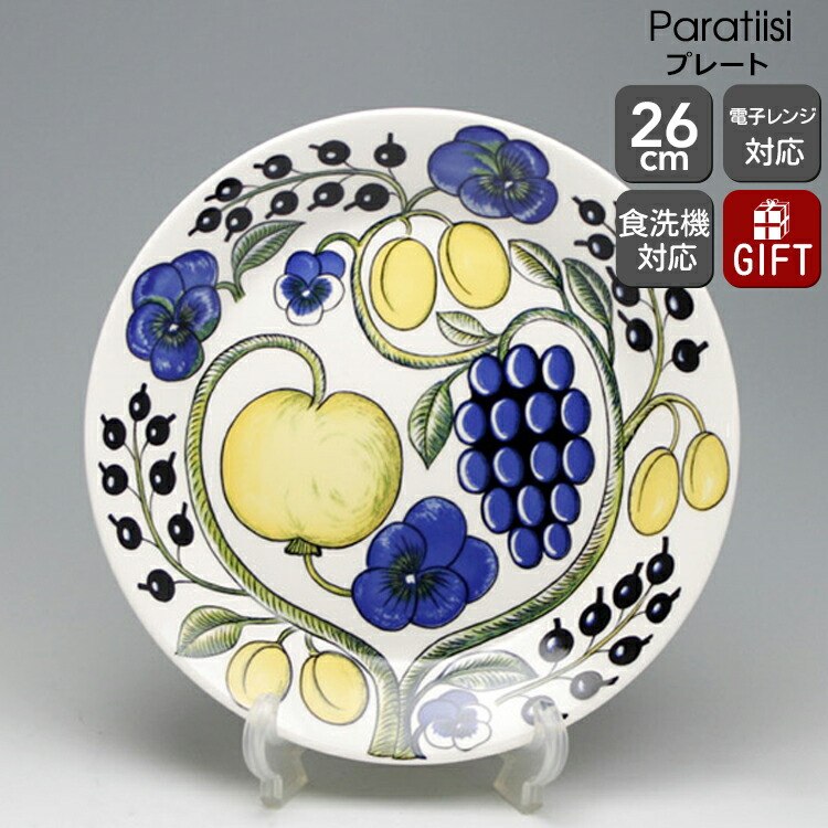 楽天市場】アラビア パラティッシイエロー プレート 26cm 【耐熱 電子