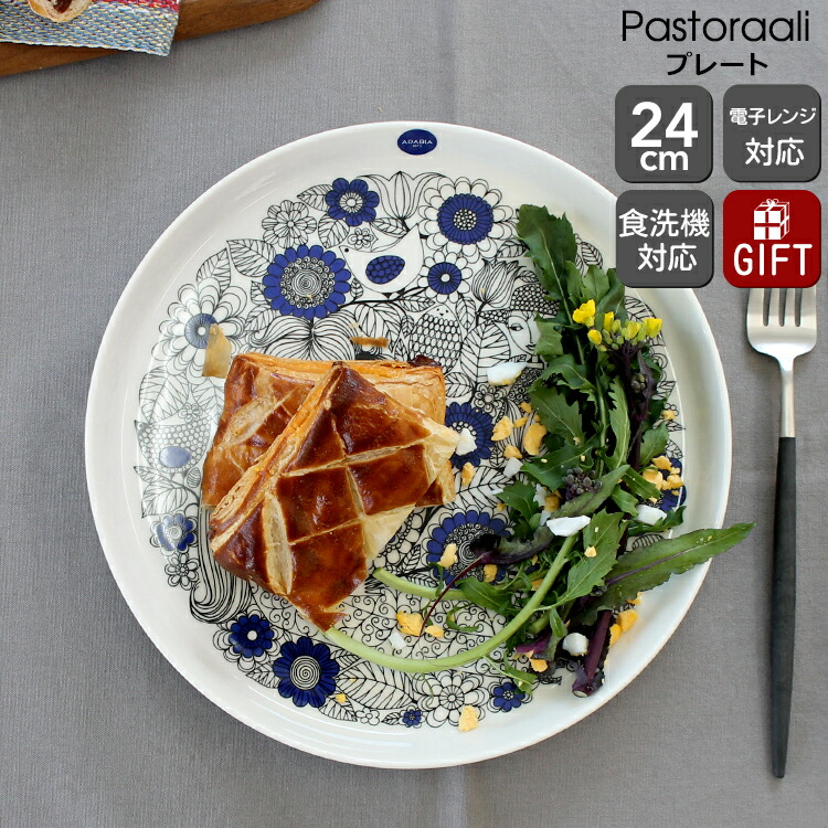 楽天市場】アラビア パストラーリ プレート 24cm ARABIA Pastoraali
