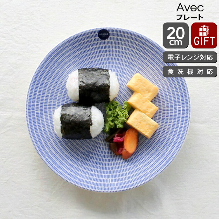 楽天市場】アラビア アベック プレート 20cm ブルー 【24h Avec 耐熱