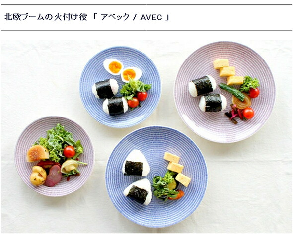 楽天市場】アラビア 24h Avec(アベック) 8283 プレート 26cm ブルー 2