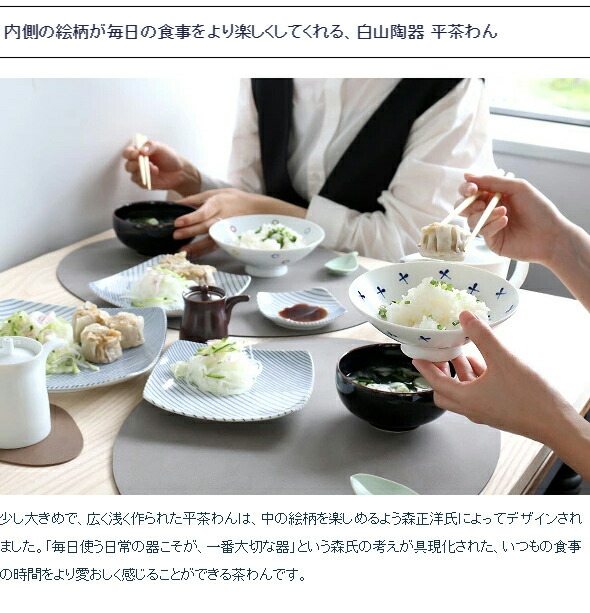 楽天市場】白山陶器 平茶わん 15cm 【お茶碗 小鉢 ボウル 日本製