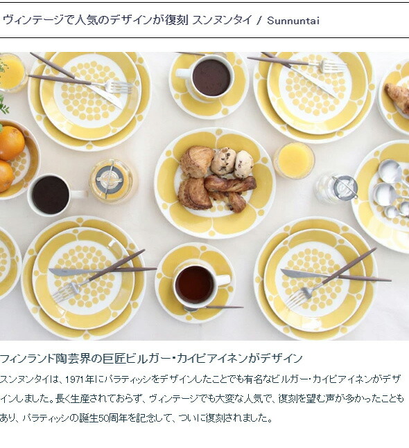 楽天市場】アラビア スンヌンタイ プレート 21cm 復刻版 Arabia