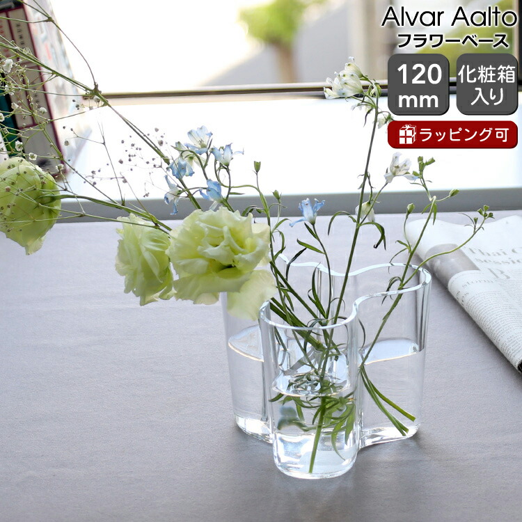楽天市場】イッタラ アルヴァ・アアルト コレクション ベース 120mm