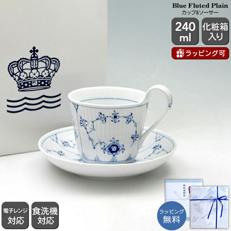 楽天市場】ロイヤルコペンハーゲン 101 ブルーフルーテッド・プレイン