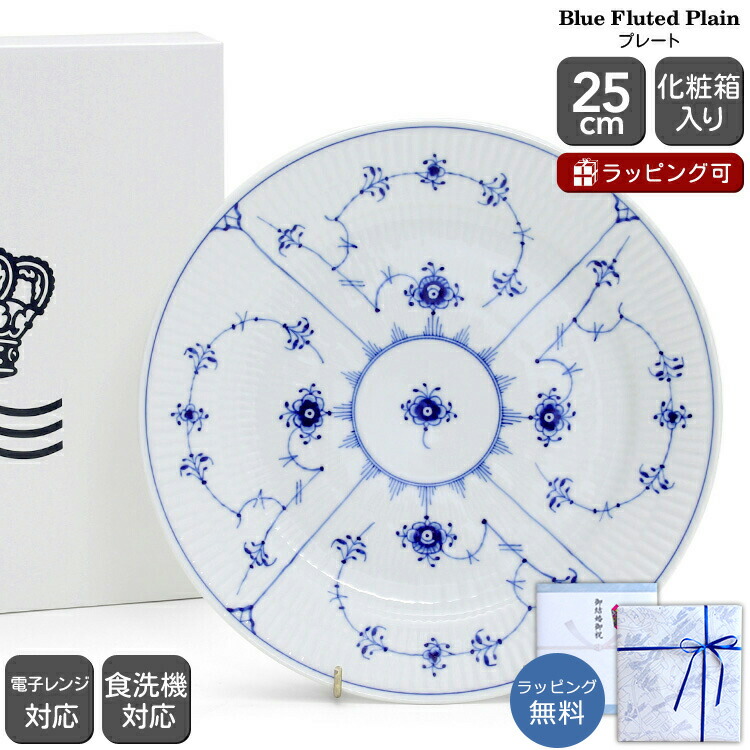 楽天市場】ロイヤルコペンハーゲン 25cmの通販