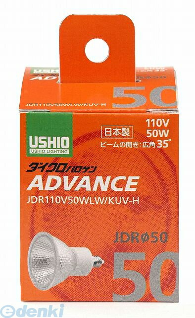 ウシオライティング ADVANCE JDRφ50 標準タイプ JDR110V50WLW/KUV-H