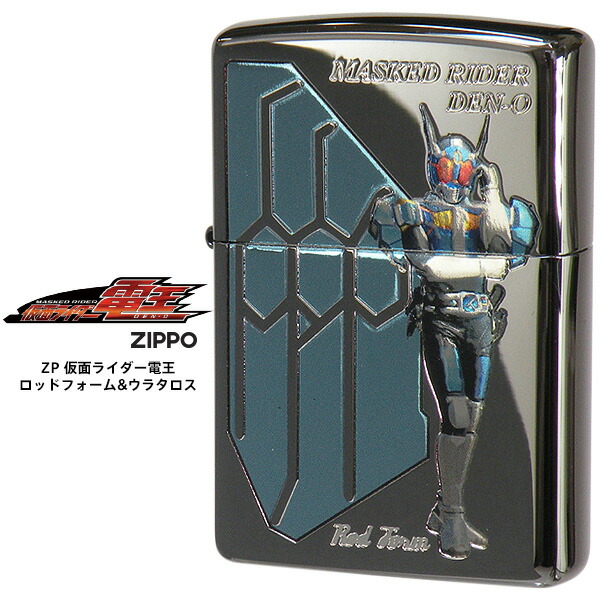 楽天市場】Zippo ジッポー ZIPPO 仮面ライダー 電王 DEN-O ロッド